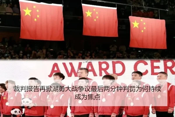 cai-pan-bao-gao-zai-xian-hu-yong-da-zhan-zheng-yi-zui-hou-liang-fen-zhong-pan-fa-wei-he-chi-xu-cheng-wei-jiao-dian-2-557.jpg